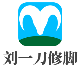 劉一刀修腳加盟