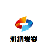 彩納愛(ài)嬰母嬰店