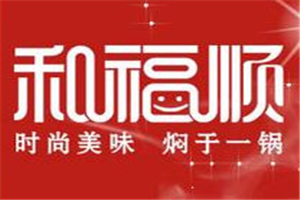 和福順燜鍋加盟