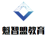 魁智盟教育藝術培訓加盟