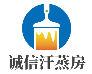 誠信汗蒸房加盟