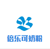 倍樂可奶粉加盟