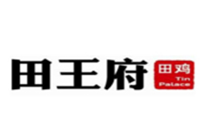 田王府田雞加盟