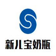 新兒寶奶瓶加盟