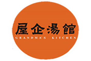 屋企湯館中餐