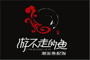 游不走的魚潮派魚飯加盟