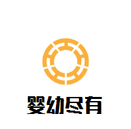 嬰幼盡有嬰兒游泳館加盟