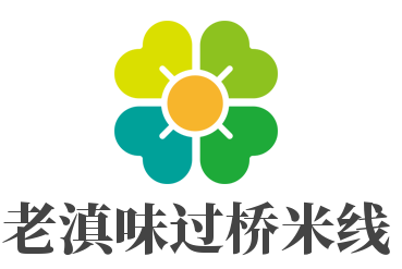 老滇味過(guò)橋米線加盟
