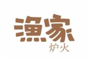 漁家爐火中餐加盟
