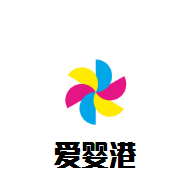 愛嬰港母嬰用品生活館