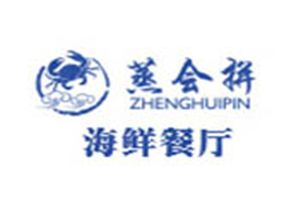 蒸會拼海鮮餐廳加盟
