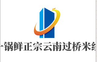 一鍋鮮正宗云南過(guò)橋米線加盟