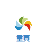 童真孕嬰用品店