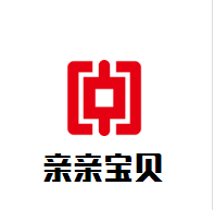 親親寶貝孕嬰用品店