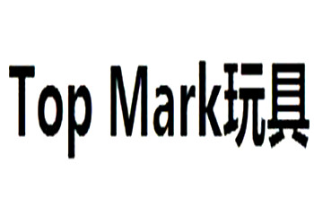 TopMark兒童玩具加盟