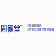 周德堂產后修復加盟