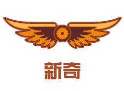新奇達玩具加盟