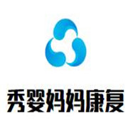 秀嬰媽媽康復會所加盟