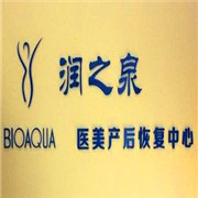 潤之泉產后修復
