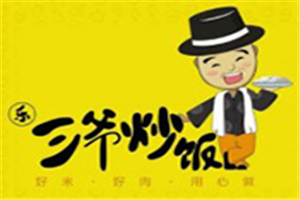 樂(lè)三爺炒飯