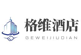 格維酒店加盟