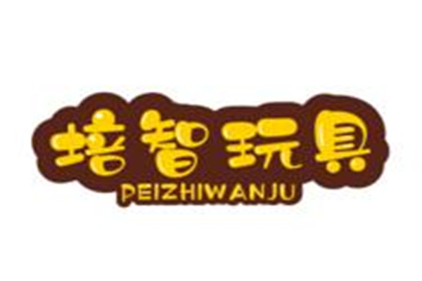 培智玩具加盟