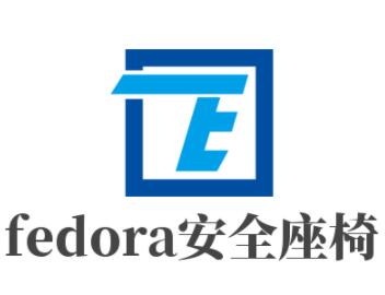 fedora安全座椅加盟