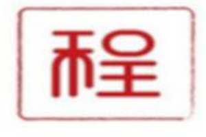 程少爺的茶加盟