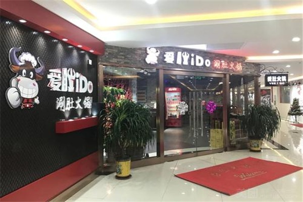 愛肚火鍋加盟