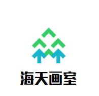 海天畫室加盟