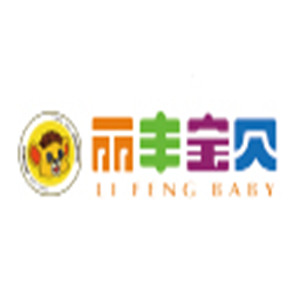 麗豐寶貝國際孕嬰童加盟
