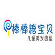 棒棒糖寶貝兒童理發店加盟