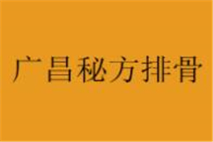 廣昌排骨米飯快餐加盟