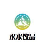 水水飲品加盟