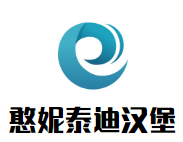 憨妮泰迪漢堡加盟