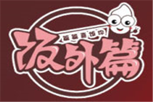 飯外篇加盟