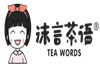 沫言茶語果茶加盟