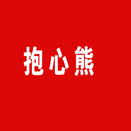 抱心熊玩具加盟