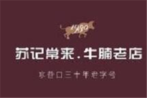 蘇記常來食店加盟