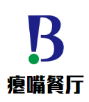癟嘴餐廳加盟