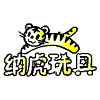納虎玩具加盟