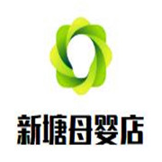 新塘母嬰店加盟