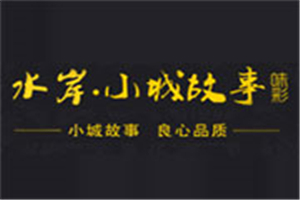 小城故事餐廳加盟