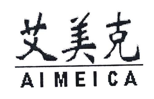 艾美克漢堡炸雞加盟