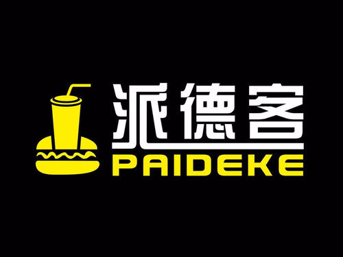 派德客漢堡加盟