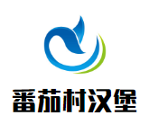番茄村漢堡加盟