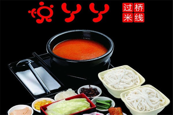 悅丫丫過橋米線加盟