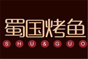 蜀國烤魚加盟