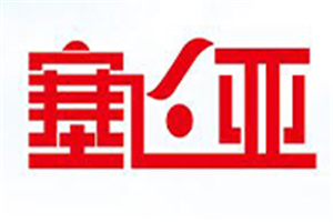 賽飛亞加盟