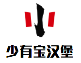 少有寶漢堡加盟